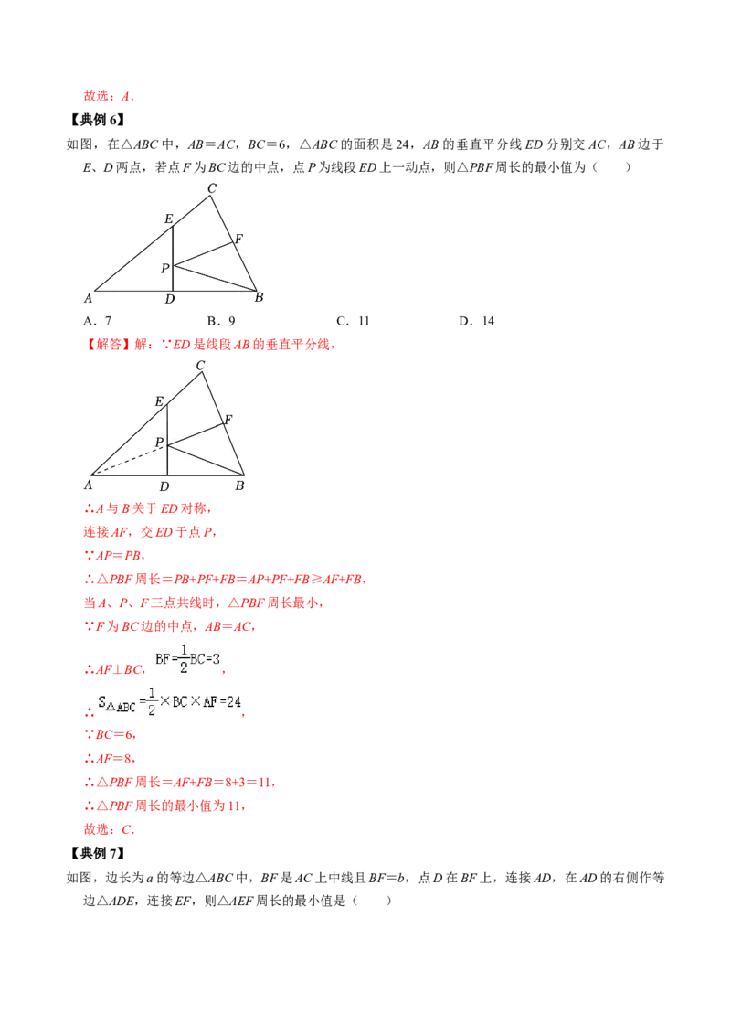 第05讲最短路径（教师版）_初中数学_八年级数学上册（人教版）_同步讲义-U18_2024版