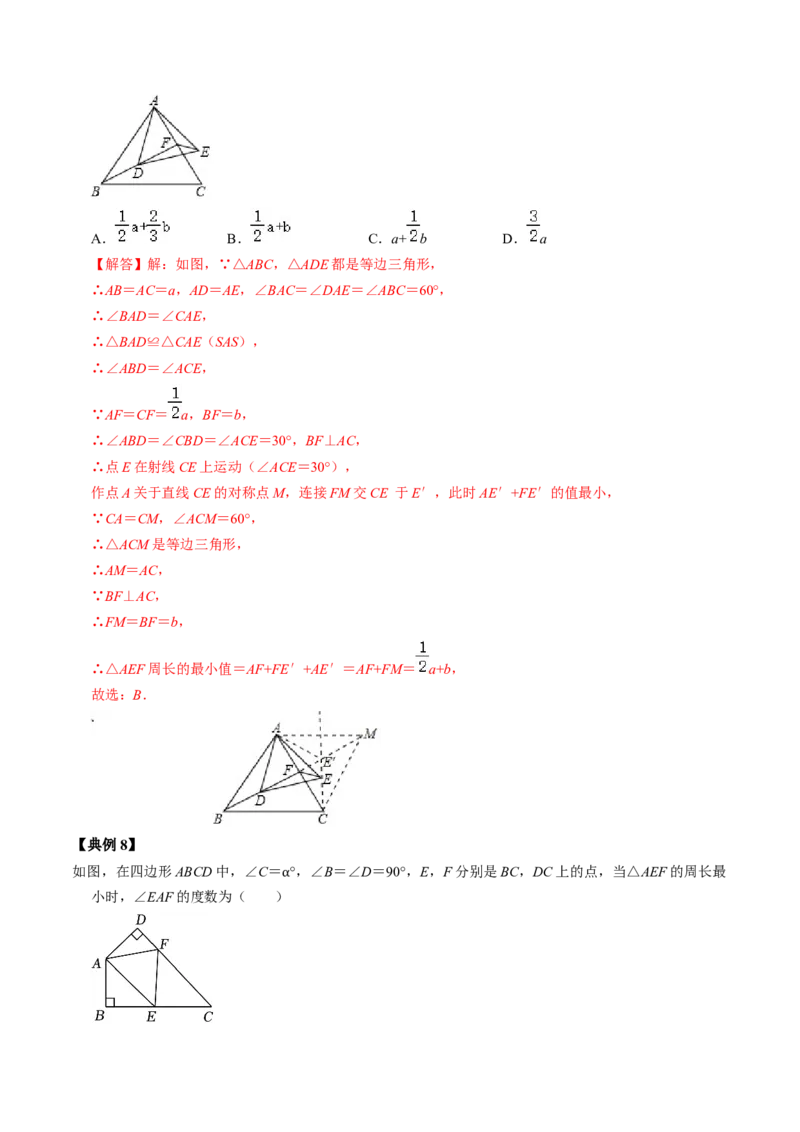 第05讲最短路径（教师版）_初中数学_八年级数学上册（人教版）_同步讲义-U18_2024版