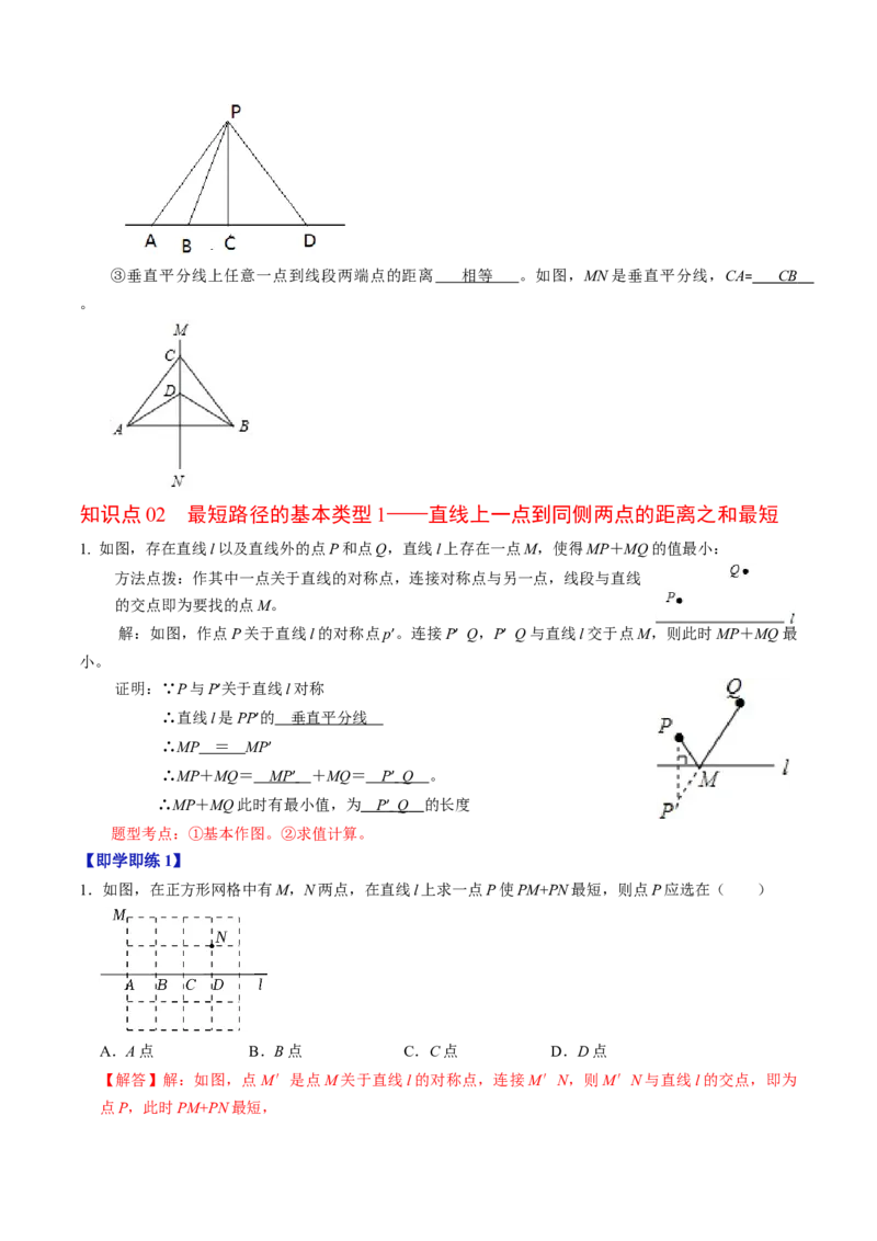 第05讲最短路径（教师版）_初中数学_八年级数学上册（人教版）_同步讲义-U18_2024版