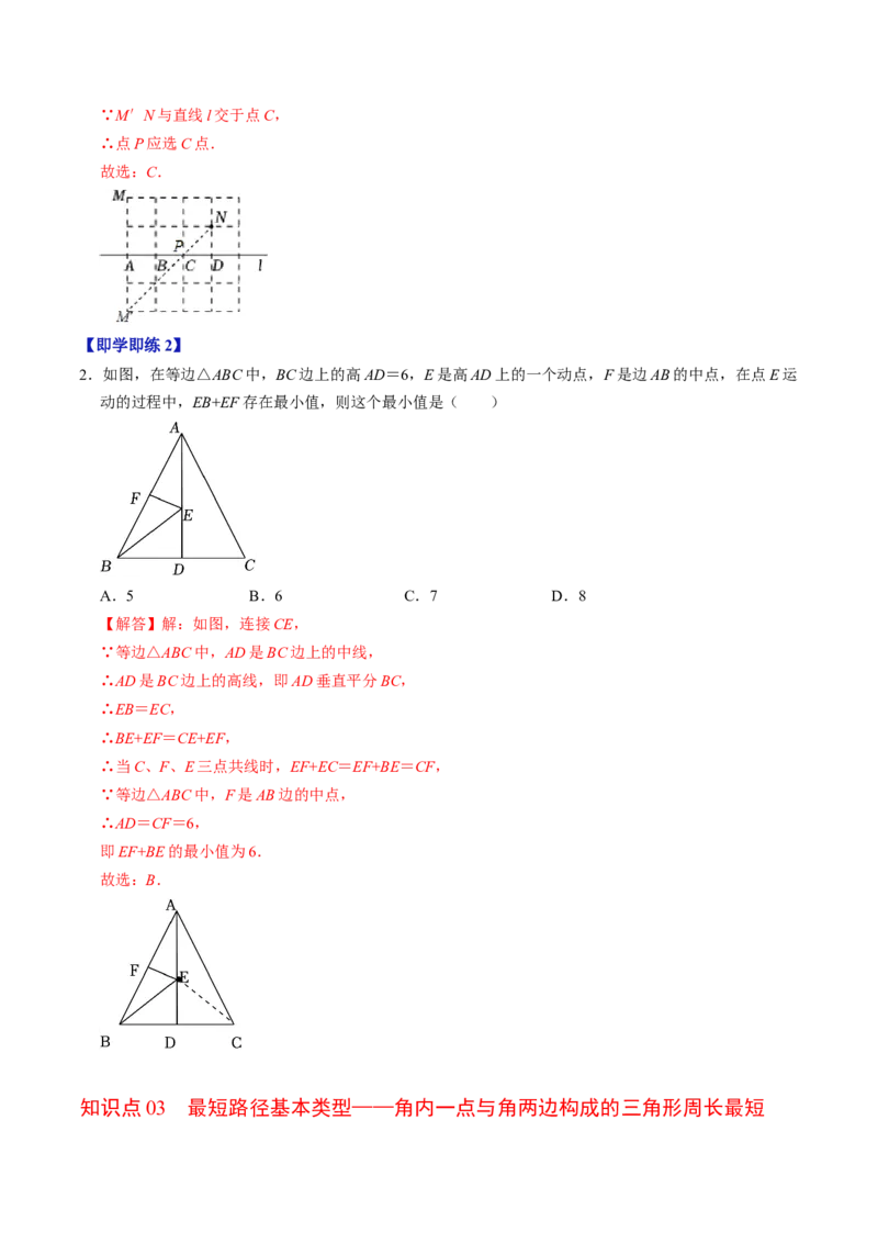 第05讲最短路径（教师版）_初中数学_八年级数学上册（人教版）_同步讲义-U18_2024版