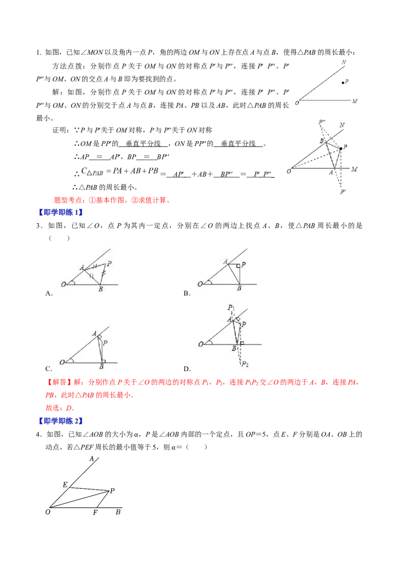 第05讲最短路径（教师版）_初中数学_八年级数学上册（人教版）_同步讲义-U18_2024版