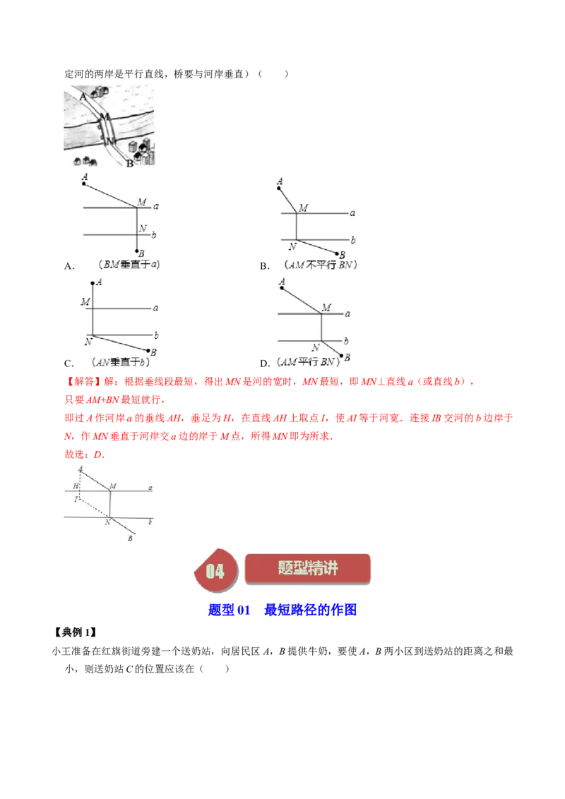 第05讲最短路径（教师版）_初中数学_八年级数学上册（人教版）_同步讲义-U18_2024版