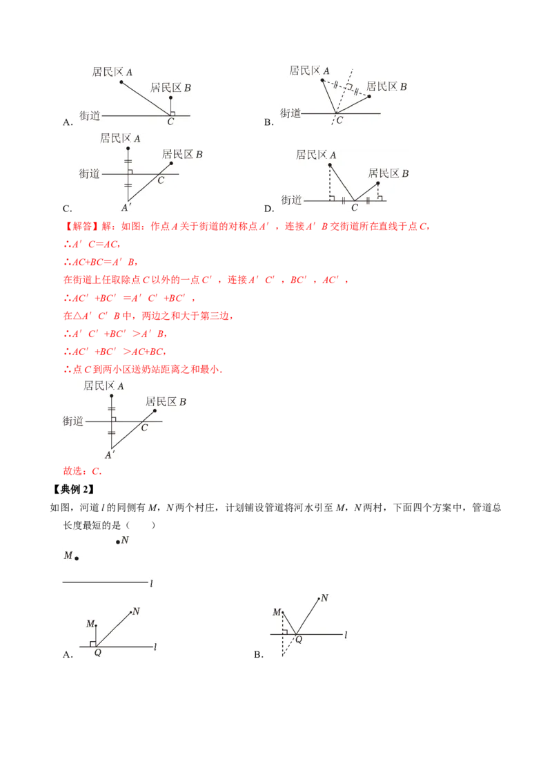 第05讲最短路径（教师版）_初中数学_八年级数学上册（人教版）_同步讲义-U18_2024版
