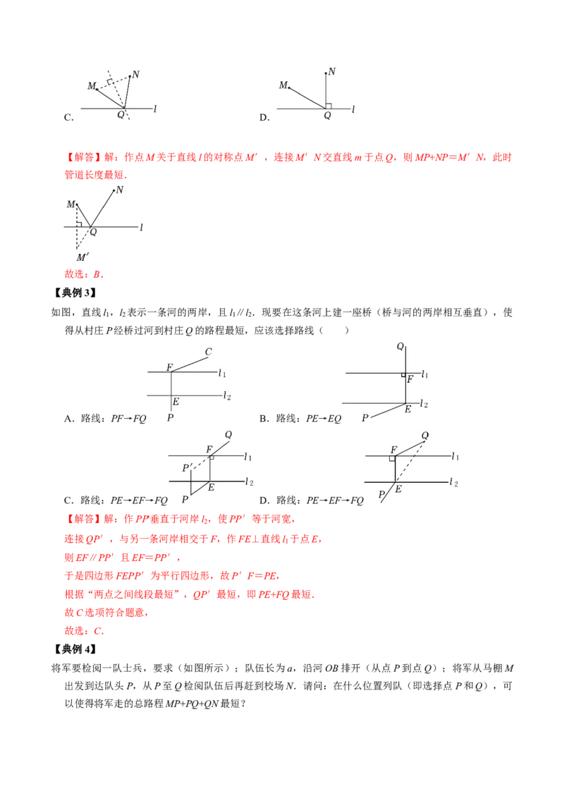 第05讲最短路径（教师版）_初中数学_八年级数学上册（人教版）_同步讲义-U18_2024版
