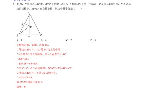 第05讲最短路径（教师版）_初中数学_八年级数学上册（人教版）_同步讲义-U18_2024版