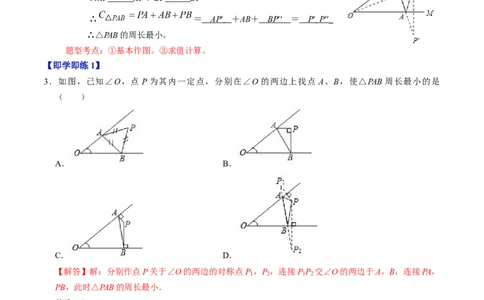 第05讲最短路径（教师版）_初中数学_八年级数学上册（人教版）_同步讲义-U18_2024版