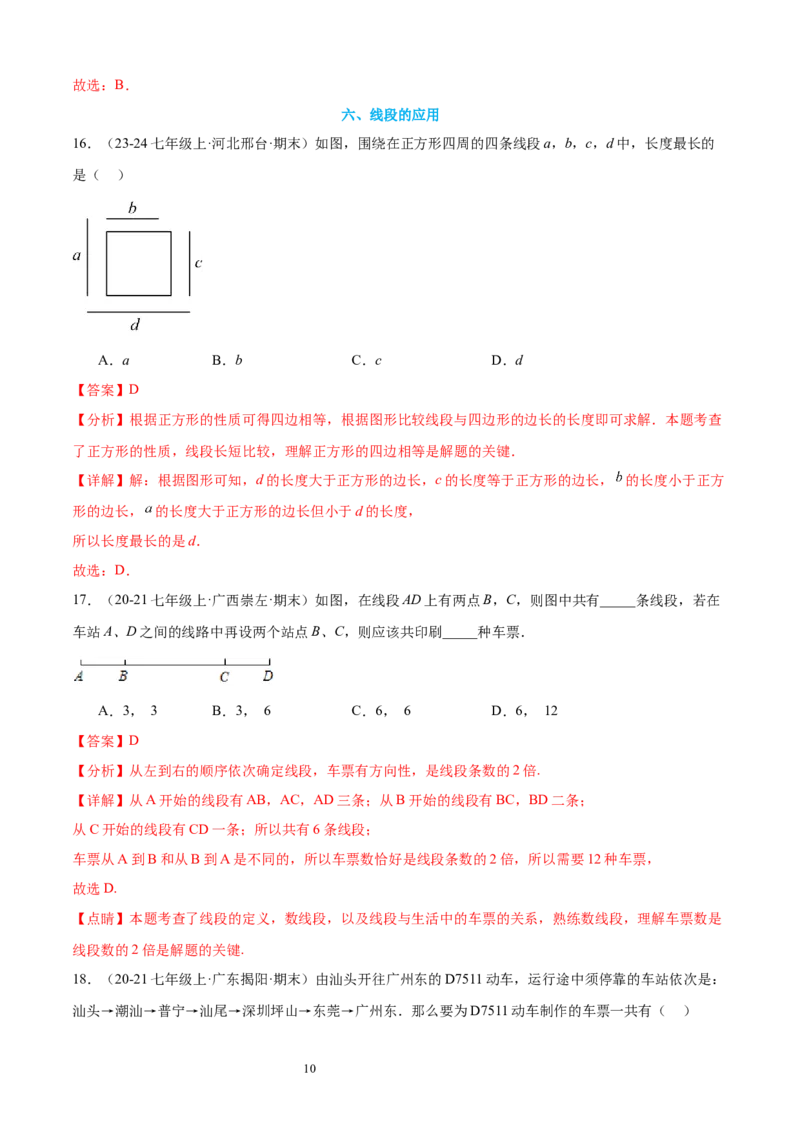 专题05线段、射线、直线16考点复习指南（讲+练）（解析版）_北师大初中数学_7上-北师大版初中数学_7上-初中数学北师大（2024新版）持续更新_05讲义练习