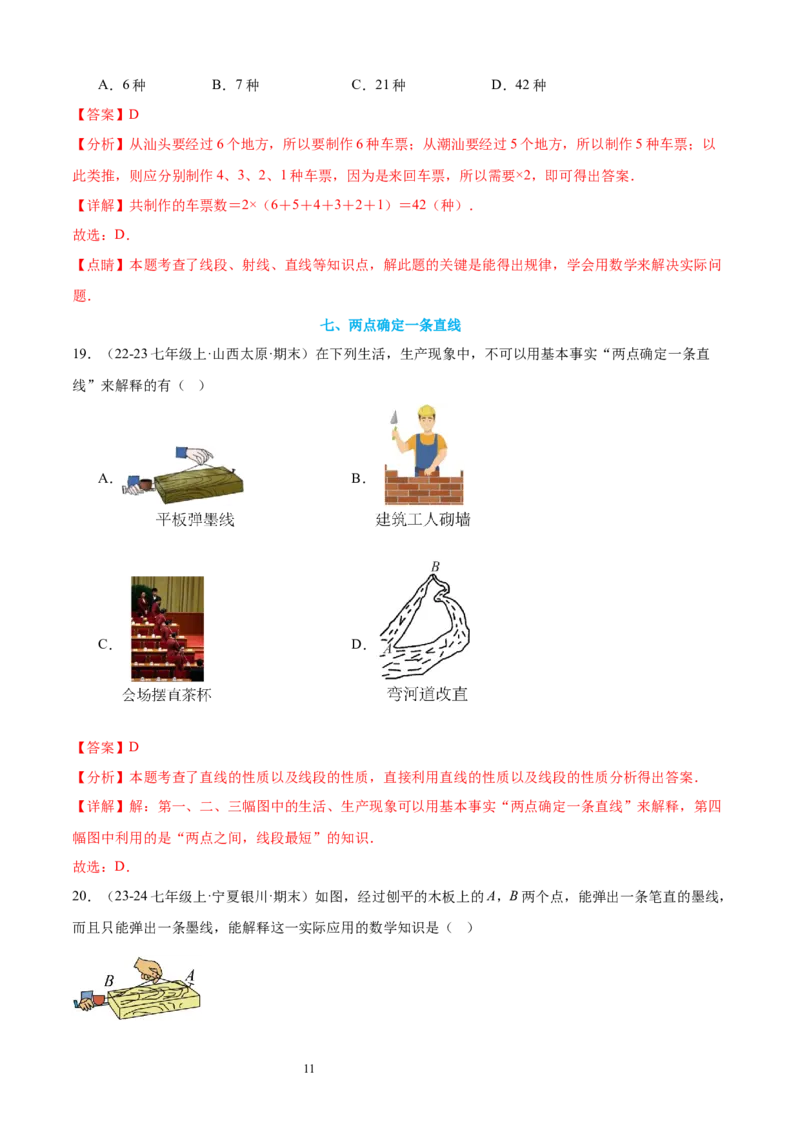 专题05线段、射线、直线16考点复习指南（讲+练）（解析版）_北师大初中数学_7上-北师大版初中数学_7上-初中数学北师大（2024新版）持续更新_05讲义练习