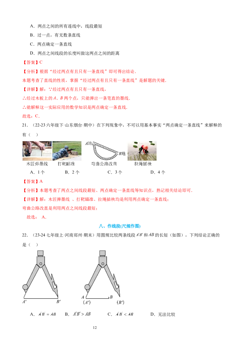 专题05线段、射线、直线16考点复习指南（讲+练）（解析版）_北师大初中数学_7上-北师大版初中数学_7上-初中数学北师大（2024新版）持续更新_05讲义练习