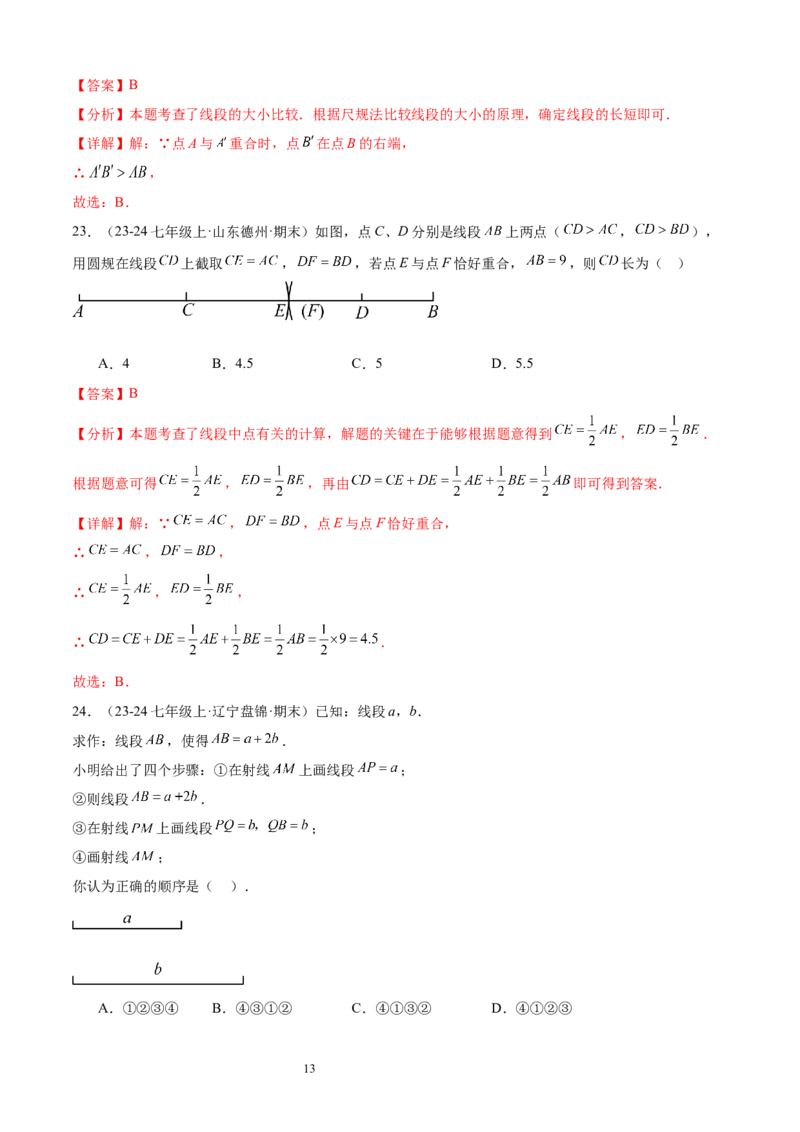 专题05线段、射线、直线16考点复习指南（讲+练）（解析版）_北师大初中数学_7上-北师大版初中数学_7上-初中数学北师大（2024新版）持续更新_05讲义练习