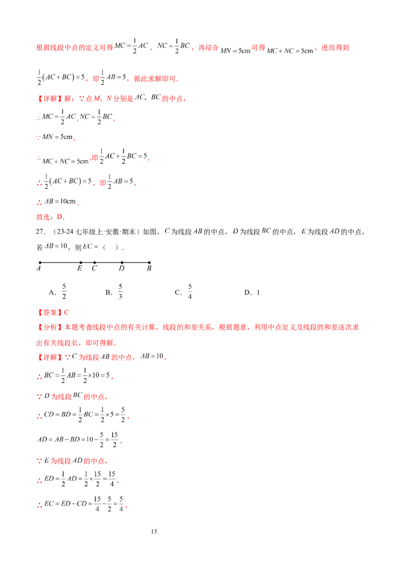 专题05线段、射线、直线16考点复习指南（讲+练）（解析版）_北师大初中数学_7上-北师大版初中数学_7上-初中数学北师大（2024新版）持续更新_05讲义练习