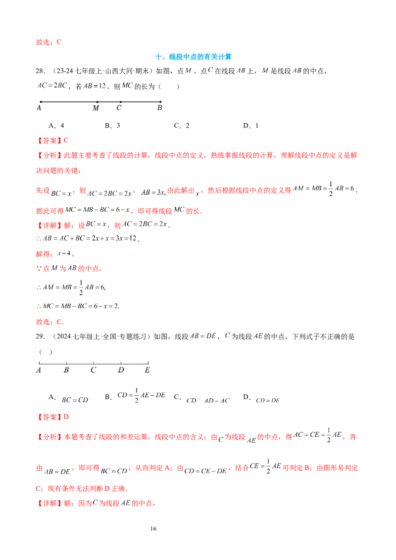 专题05线段、射线、直线16考点复习指南（讲+练）（解析版）_北师大初中数学_7上-北师大版初中数学_7上-初中数学北师大（2024新版）持续更新_05讲义练习