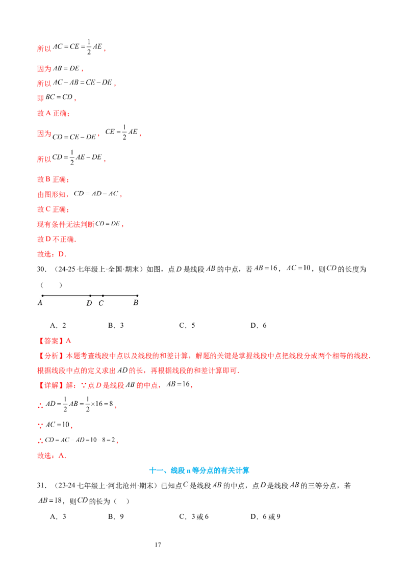 专题05线段、射线、直线16考点复习指南（讲+练）（解析版）_北师大初中数学_7上-北师大版初中数学_7上-初中数学北师大（2024新版）持续更新_05讲义练习