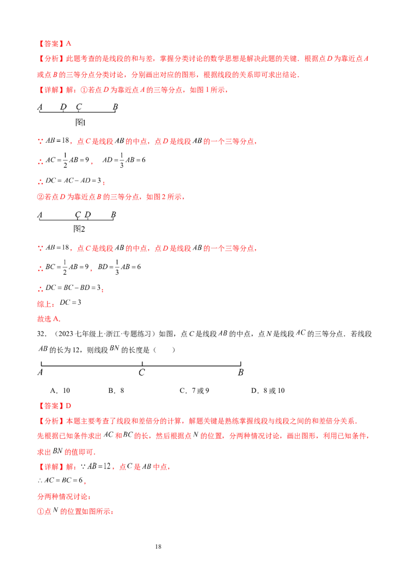 专题05线段、射线、直线16考点复习指南（讲+练）（解析版）_北师大初中数学_7上-北师大版初中数学_7上-初中数学北师大（2024新版）持续更新_05讲义练习