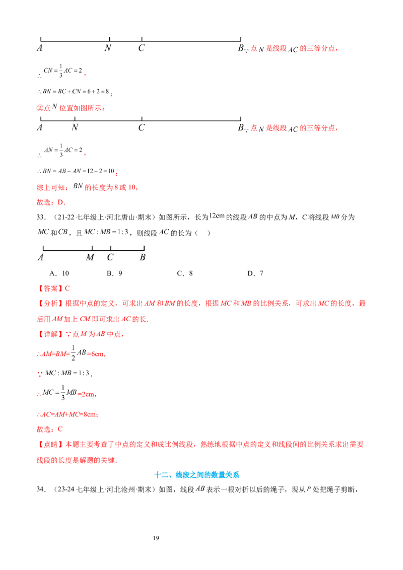 专题05线段、射线、直线16考点复习指南（讲+练）（解析版）_北师大初中数学_7上-北师大版初中数学_7上-初中数学北师大（2024新版）持续更新_05讲义练习