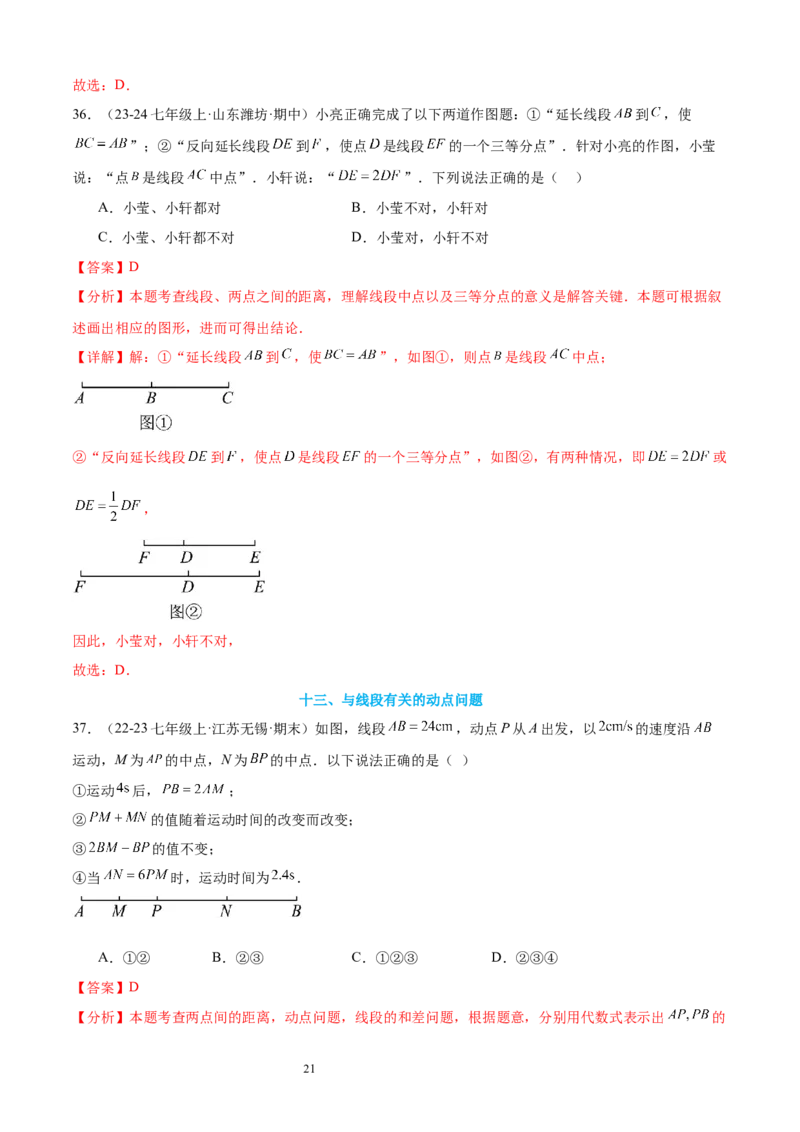 专题05线段、射线、直线16考点复习指南（讲+练）（解析版）_北师大初中数学_7上-北师大版初中数学_7上-初中数学北师大（2024新版）持续更新_05讲义练习