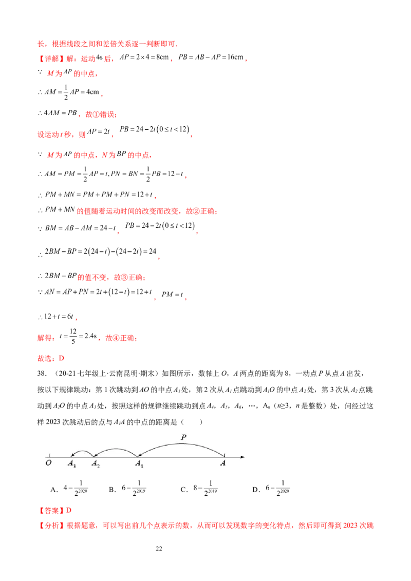 专题05线段、射线、直线16考点复习指南（讲+练）（解析版）_北师大初中数学_7上-北师大版初中数学_7上-初中数学北师大（2024新版）持续更新_05讲义练习