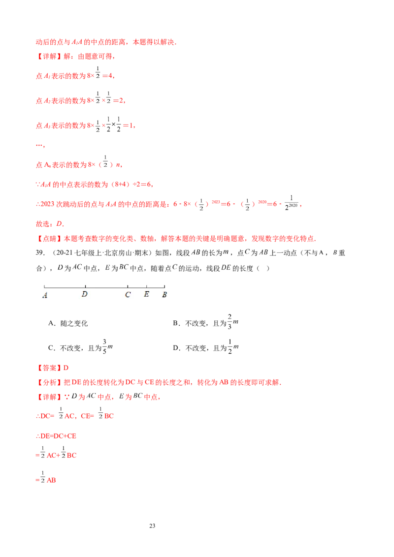 专题05线段、射线、直线16考点复习指南（讲+练）（解析版）_北师大初中数学_7上-北师大版初中数学_7上-初中数学北师大（2024新版）持续更新_05讲义练习