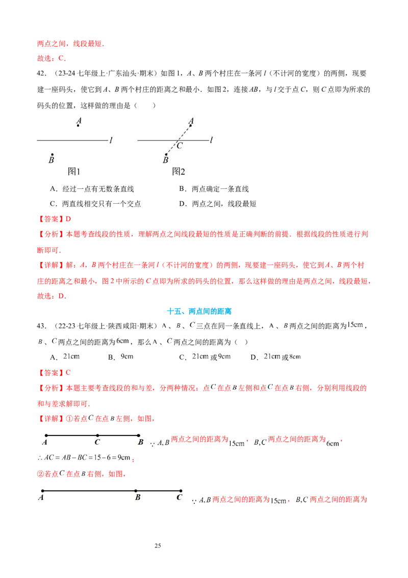 专题05线段、射线、直线16考点复习指南（讲+练）（解析版）_北师大初中数学_7上-北师大版初中数学_7上-初中数学北师大（2024新版）持续更新_05讲义练习