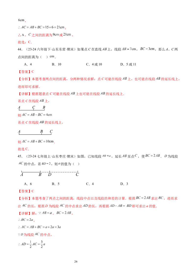 专题05线段、射线、直线16考点复习指南（讲+练）（解析版）_北师大初中数学_7上-北师大版初中数学_7上-初中数学北师大（2024新版）持续更新_05讲义练习