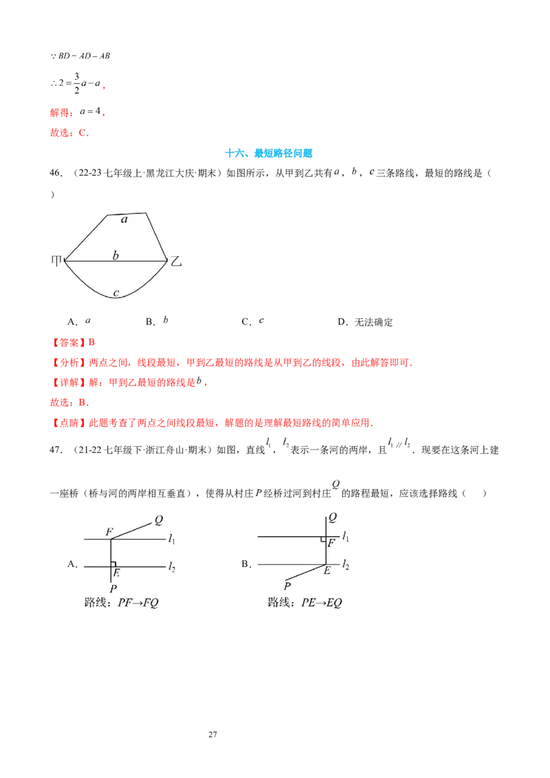 专题05线段、射线、直线16考点复习指南（讲+练）（解析版）_北师大初中数学_7上-北师大版初中数学_7上-初中数学北师大（2024新版）持续更新_05讲义练习