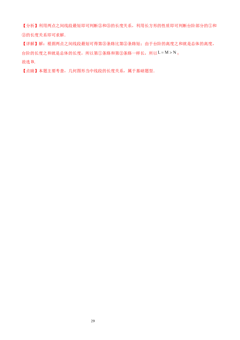 专题05线段、射线、直线16考点复习指南（讲+练）（解析版）_北师大初中数学_7上-北师大版初中数学_7上-初中数学北师大（2024新版）持续更新_05讲义练习