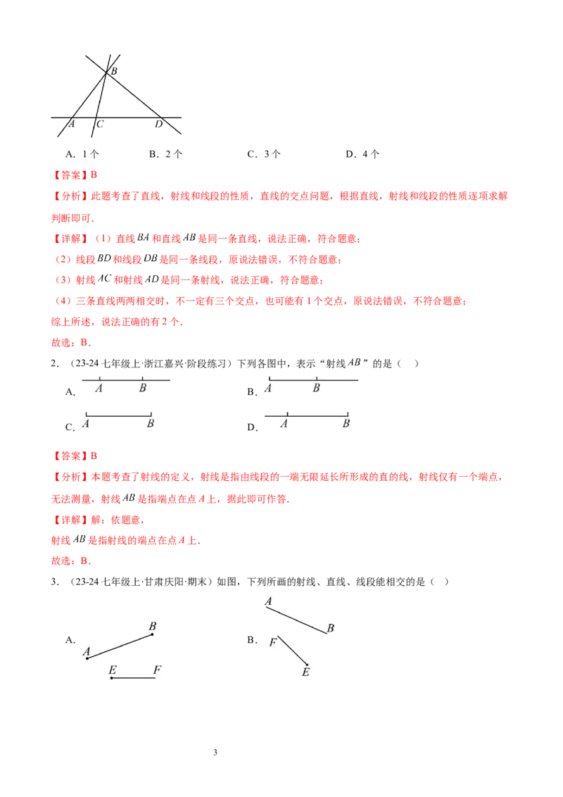 专题05线段、射线、直线16考点复习指南（讲+练）（解析版）_北师大初中数学_7上-北师大版初中数学_7上-初中数学北师大（2024新版）持续更新_05讲义练习