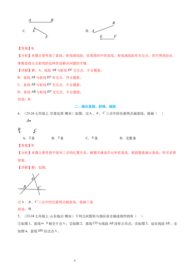 专题05线段、射线、直线16考点复习指南（讲+练）（解析版）_北师大初中数学_7上-北师大版初中数学_7上-初中数学北师大（2024新版）持续更新_05讲义练习