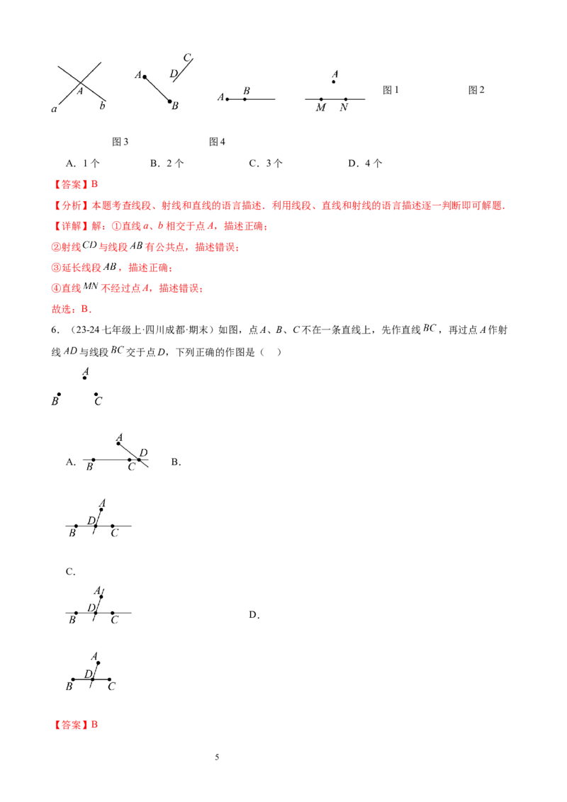 专题05线段、射线、直线16考点复习指南（讲+练）（解析版）_北师大初中数学_7上-北师大版初中数学_7上-初中数学北师大（2024新版）持续更新_05讲义练习