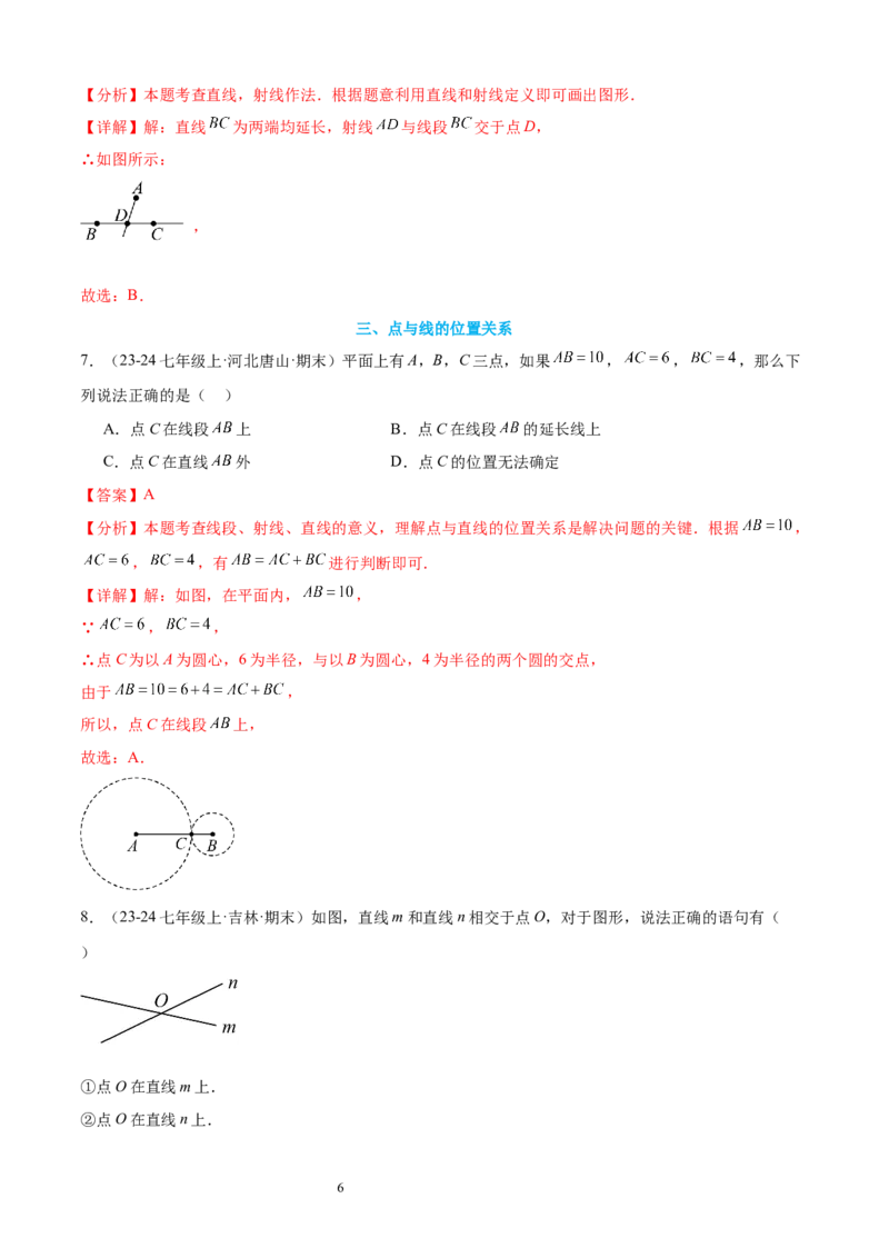 专题05线段、射线、直线16考点复习指南（讲+练）（解析版）_北师大初中数学_7上-北师大版初中数学_7上-初中数学北师大（2024新版）持续更新_05讲义练习