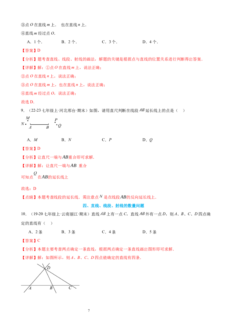 专题05线段、射线、直线16考点复习指南（讲+练）（解析版）_北师大初中数学_7上-北师大版初中数学_7上-初中数学北师大（2024新版）持续更新_05讲义练习