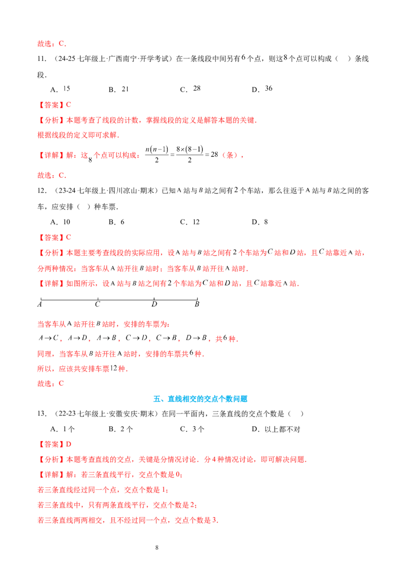 专题05线段、射线、直线16考点复习指南（讲+练）（解析版）_北师大初中数学_7上-北师大版初中数学_7上-初中数学北师大（2024新版）持续更新_05讲义练习