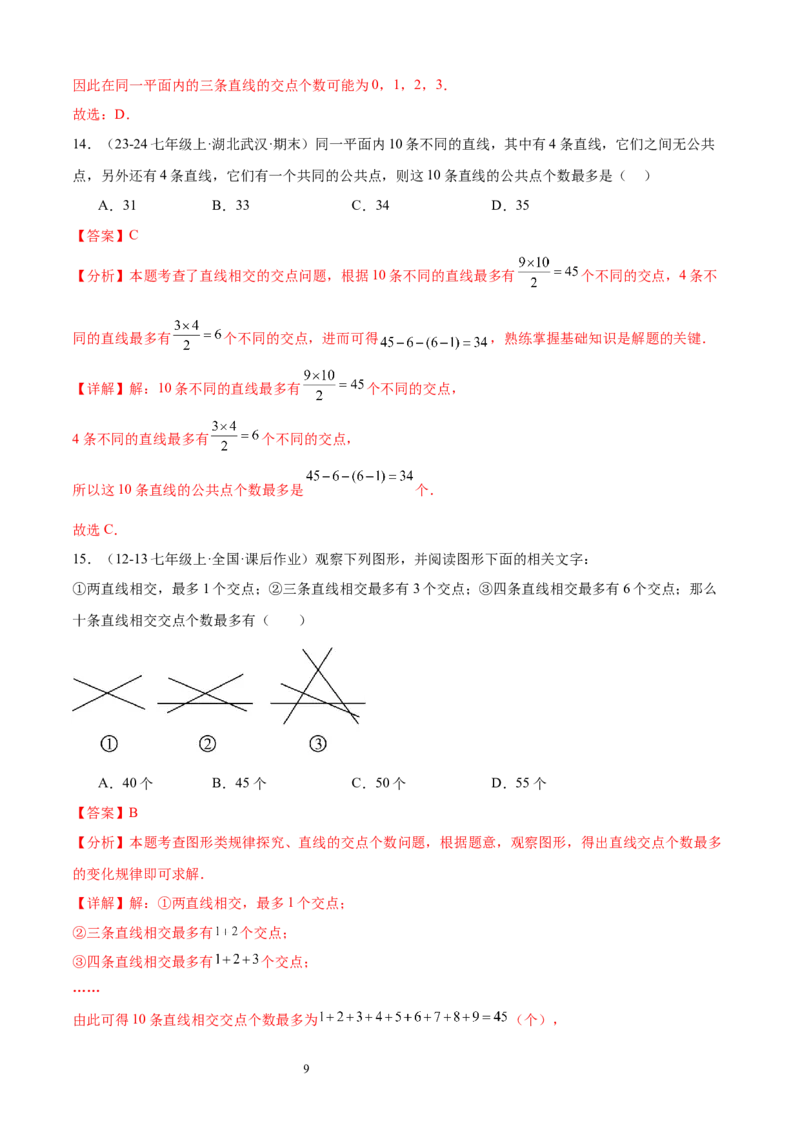 专题05线段、射线、直线16考点复习指南（讲+练）（解析版）_北师大初中数学_7上-北师大版初中数学_7上-初中数学北师大（2024新版）持续更新_05讲义练习