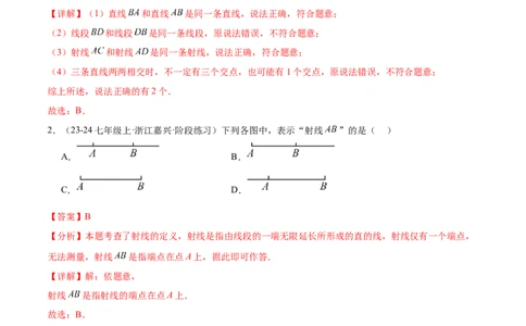 专题05线段、射线、直线16考点复习指南（讲+练）（解析版）_北师大初中数学_7上-北师大版初中数学_7上-初中数学北师大（2024新版）持续更新_05讲义练习