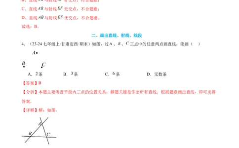 专题05线段、射线、直线16考点复习指南（讲+练）（解析版）_北师大初中数学_7上-北师大版初中数学_7上-初中数学北师大（2024新版）持续更新_05讲义练习