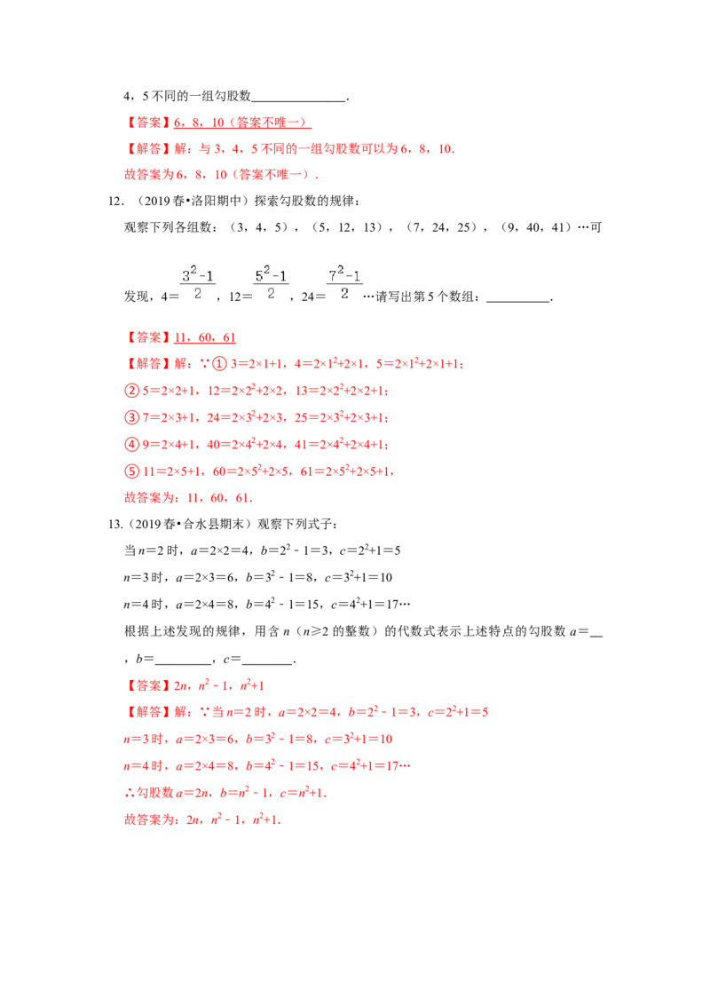 专题1.2一定是直角三角形吗（专项训练）-2022-2023学年八年级数学上册《同步考点解读&bull;专题训练》（北师大版）_北师大初中数学_8上-北师大版初中数学_旧版_06专项讲练