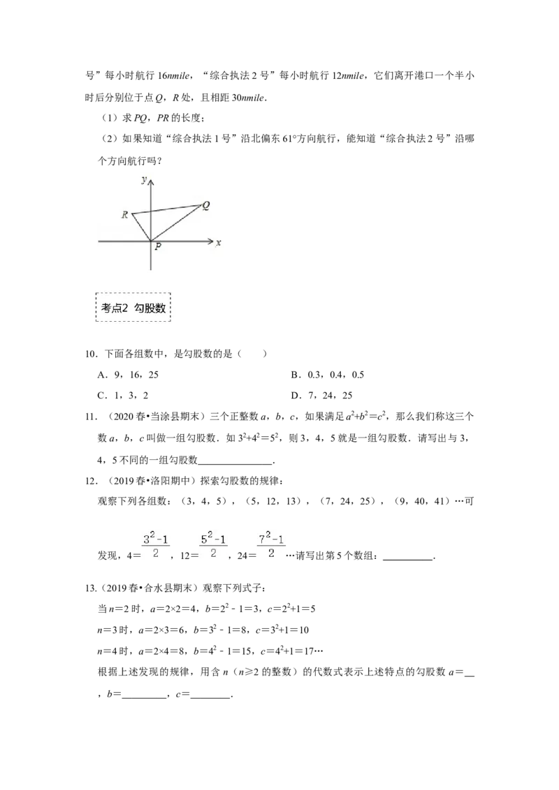 专题1.2一定是直角三角形吗（专项训练）-2022-2023学年八年级数学上册《同步考点解读&bull;专题训练》（北师大版）_北师大初中数学_8上-北师大版初中数学_旧版_06专项讲练