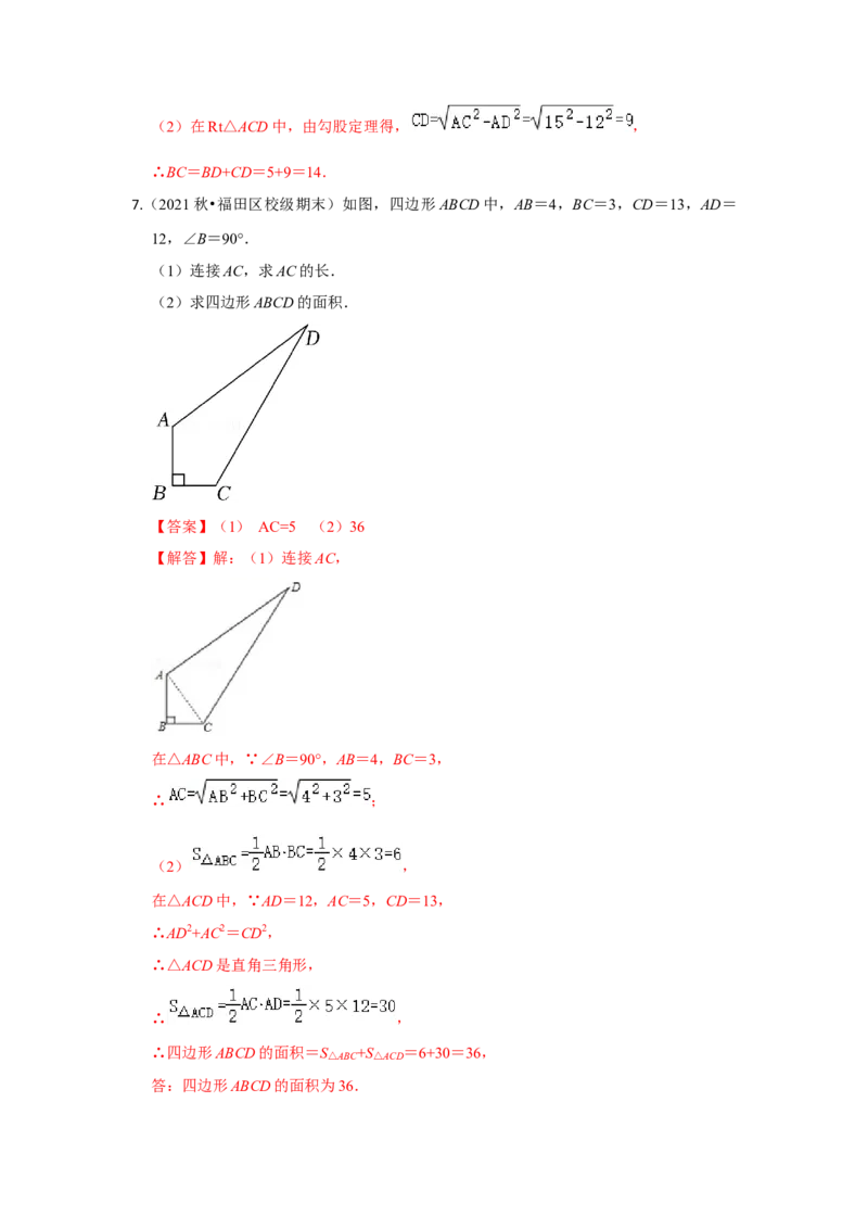 专题1.2一定是直角三角形吗（专项训练）-2022-2023学年八年级数学上册《同步考点解读&bull;专题训练》（北师大版）_北师大初中数学_8上-北师大版初中数学_旧版_06专项讲练