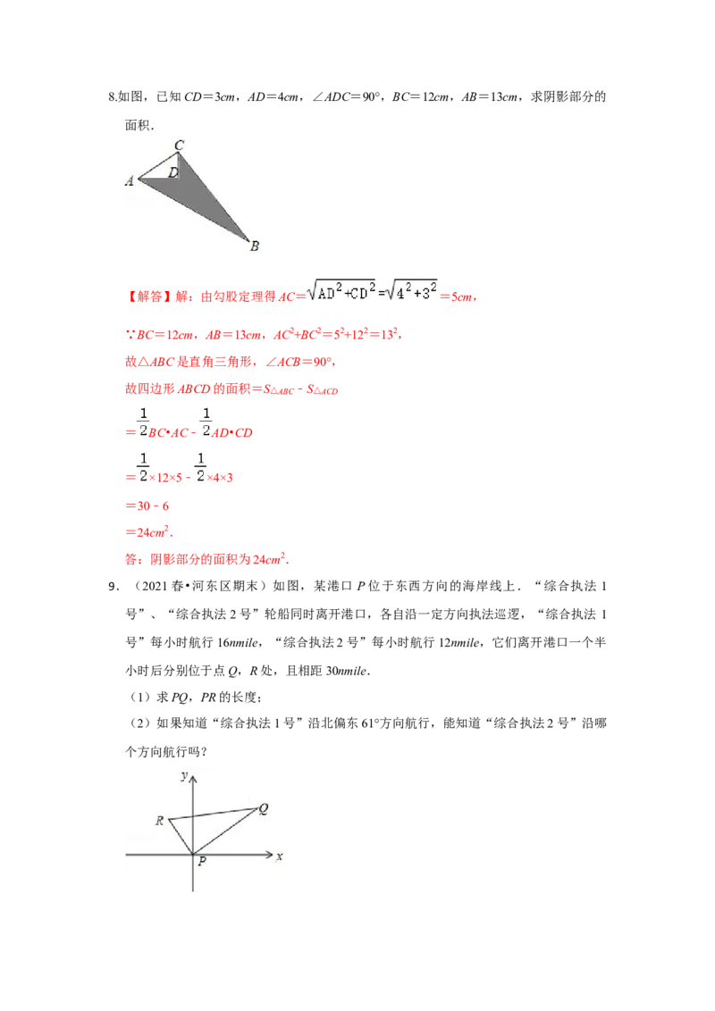 专题1.2一定是直角三角形吗（专项训练）-2022-2023学年八年级数学上册《同步考点解读&bull;专题训练》（北师大版）_北师大初中数学_8上-北师大版初中数学_旧版_06专项讲练