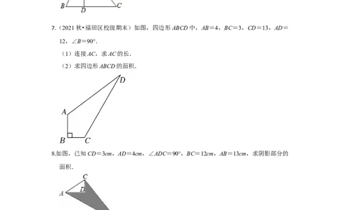 专题1.2一定是直角三角形吗（专项训练）-2022-2023学年八年级数学上册《同步考点解读&bull;专题训练》（北师大版）_北师大初中数学_8上-北师大版初中数学_旧版_06专项讲练