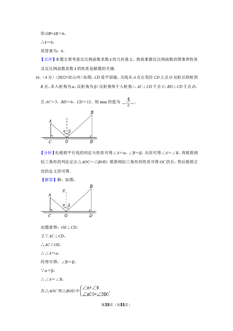 2022年四川省凉山州中考数学试卷（解析版）_北师大初中数学_9下-北师大版初中数学_05习题试卷_6中考真题_2022各地中考真题