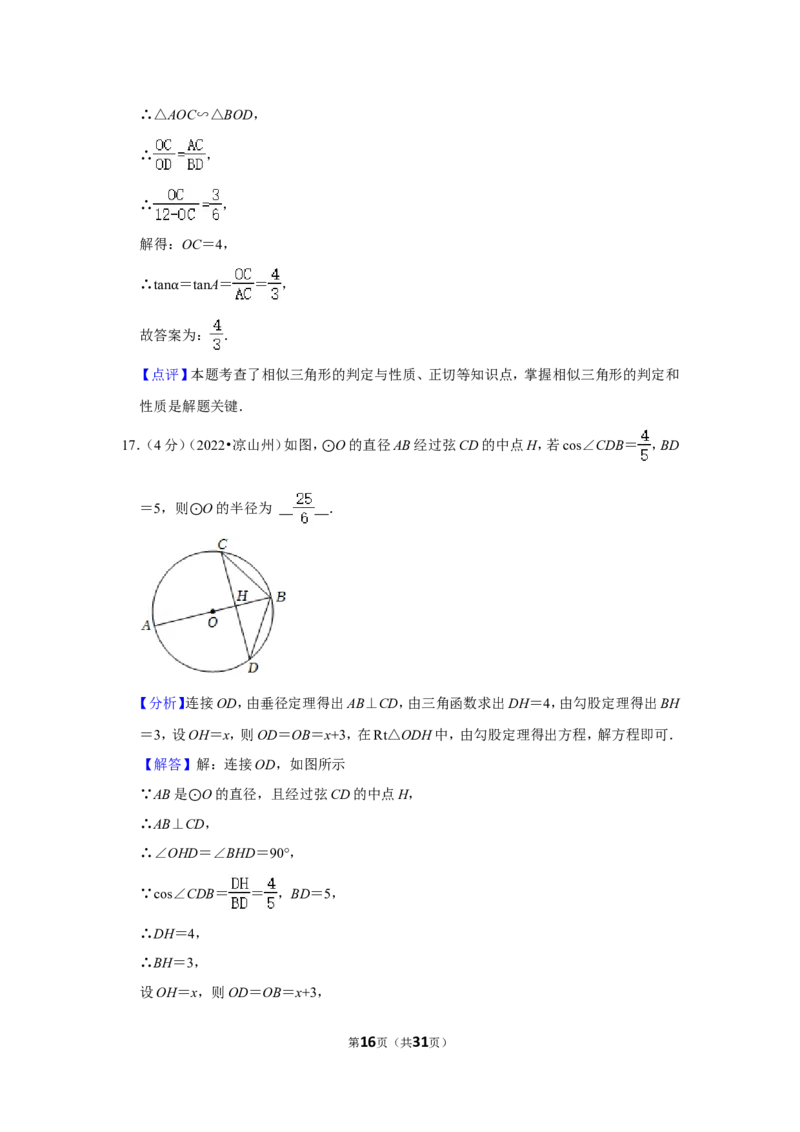 2022年四川省凉山州中考数学试卷（解析版）_北师大初中数学_9下-北师大版初中数学_05习题试卷_6中考真题_2022各地中考真题