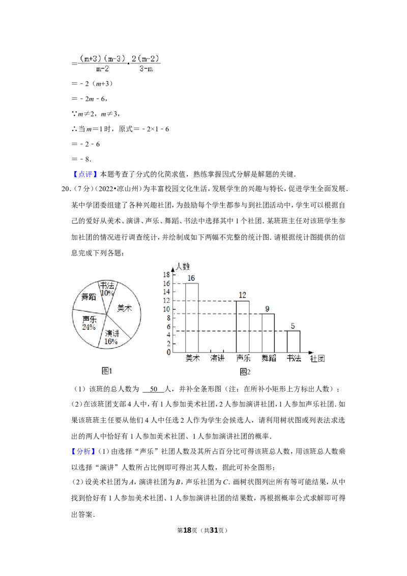 2022年四川省凉山州中考数学试卷（解析版）_北师大初中数学_9下-北师大版初中数学_05习题试卷_6中考真题_2022各地中考真题