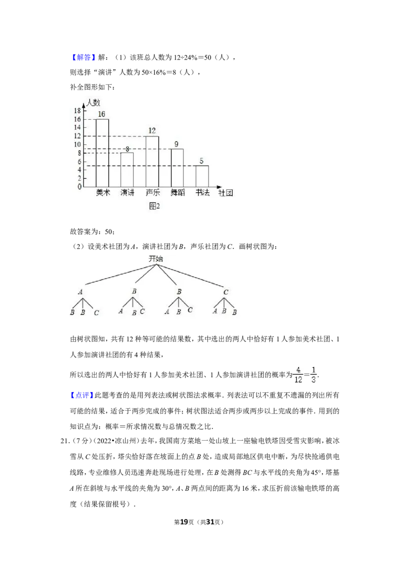2022年四川省凉山州中考数学试卷（解析版）_北师大初中数学_9下-北师大版初中数学_05习题试卷_6中考真题_2022各地中考真题