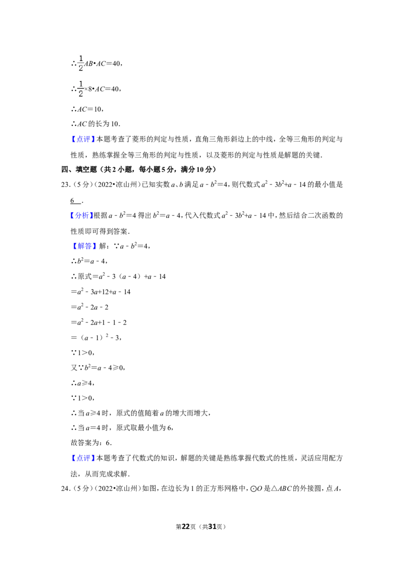 2022年四川省凉山州中考数学试卷（解析版）_北师大初中数学_9下-北师大版初中数学_05习题试卷_6中考真题_2022各地中考真题