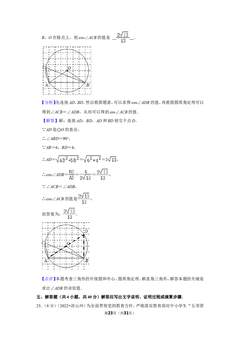 2022年四川省凉山州中考数学试卷（解析版）_北师大初中数学_9下-北师大版初中数学_05习题试卷_6中考真题_2022各地中考真题