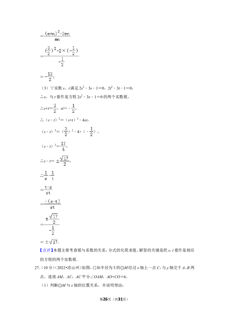2022年四川省凉山州中考数学试卷（解析版）_北师大初中数学_9下-北师大版初中数学_05习题试卷_6中考真题_2022各地中考真题