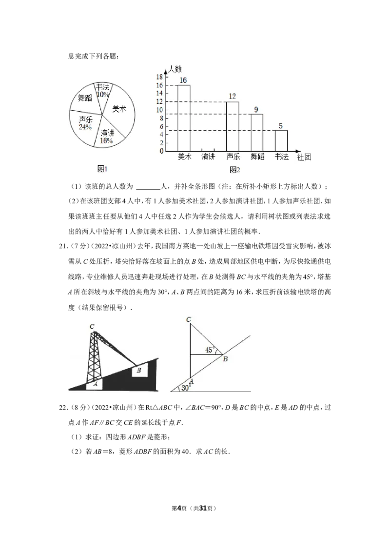 2022年四川省凉山州中考数学试卷（解析版）_北师大初中数学_9下-北师大版初中数学_05习题试卷_6中考真题_2022各地中考真题