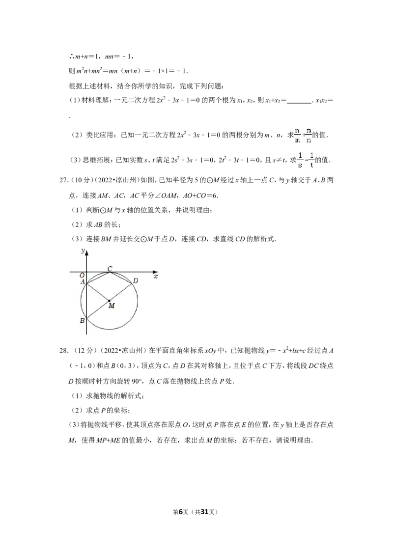 2022年四川省凉山州中考数学试卷（解析版）_北师大初中数学_9下-北师大版初中数学_05习题试卷_6中考真题_2022各地中考真题