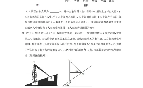 2022年四川省凉山州中考数学试卷（解析版）_北师大初中数学_9下-北师大版初中数学_05习题试卷_6中考真题_2022各地中考真题